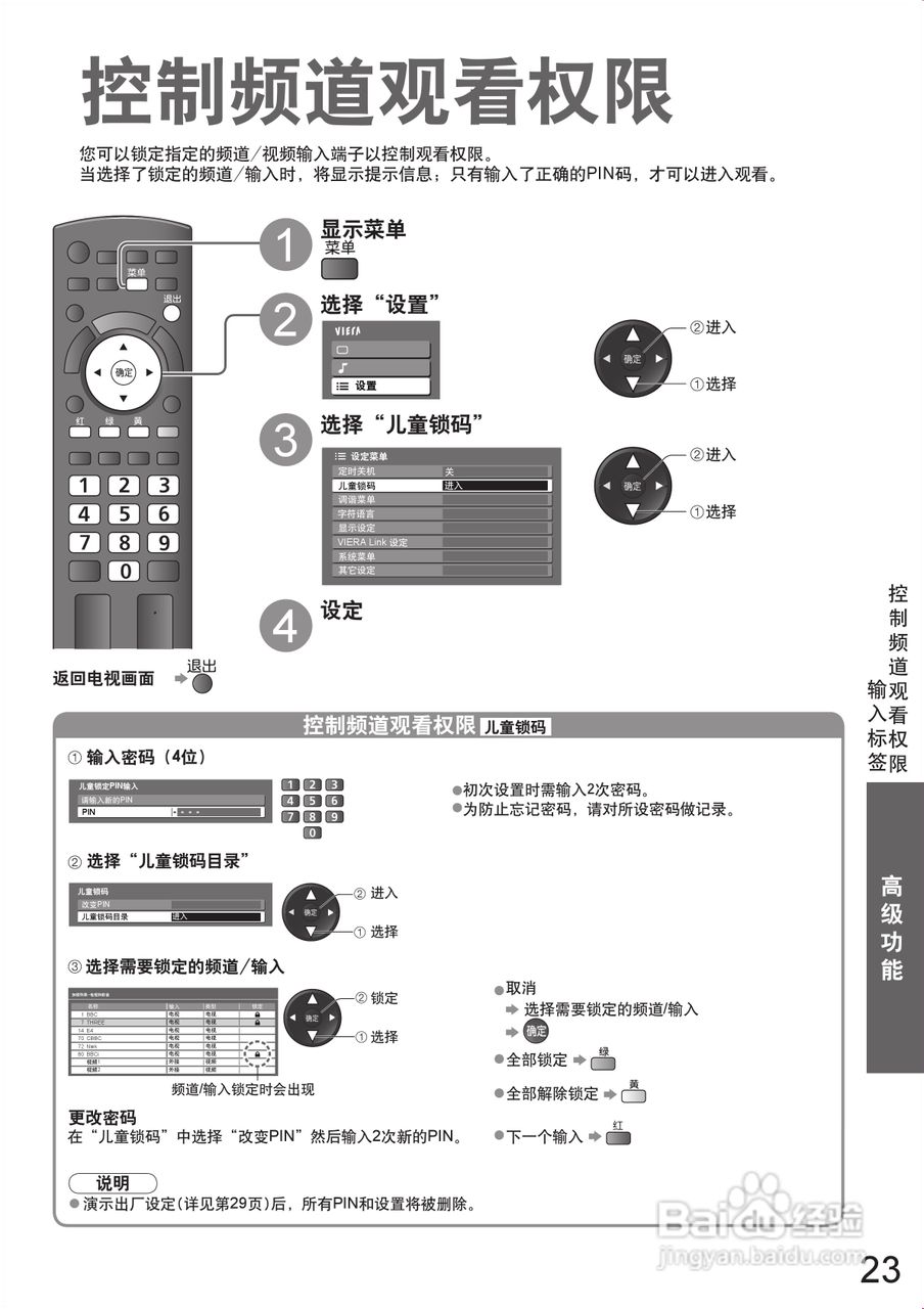 松下TH-P50X10C等离子彩电使用说明书:[3]