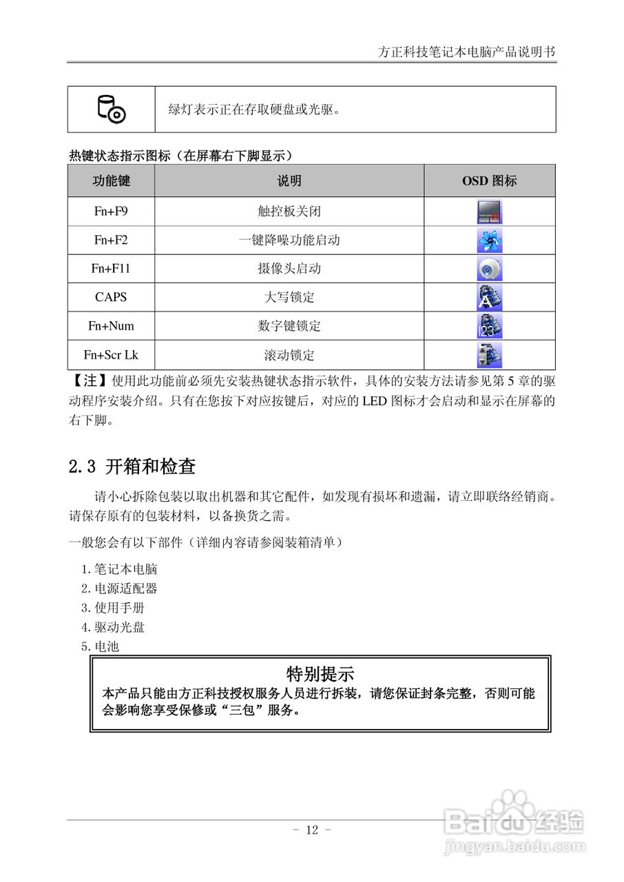 方正R411SG笔记本电脑使用说明书:[2]