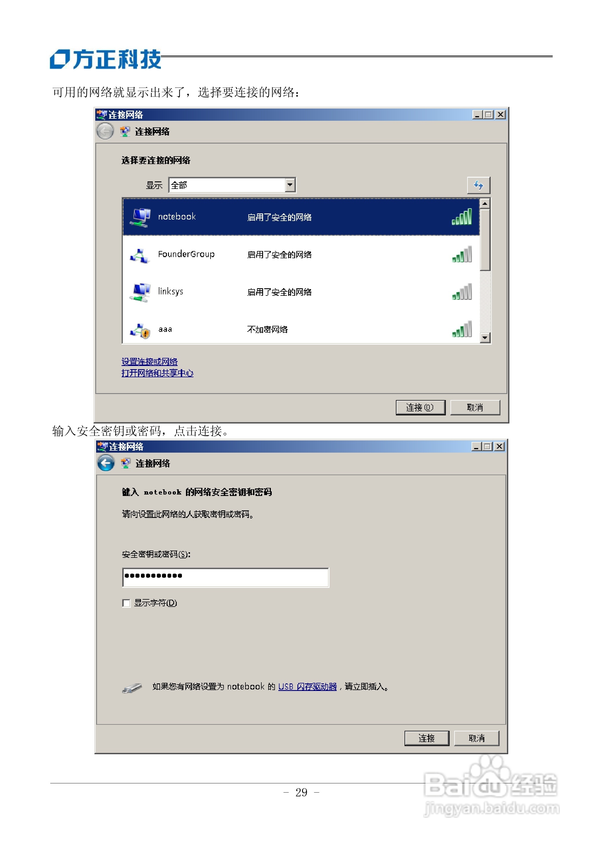 方正A602笔记本电脑使用说明书:[4]