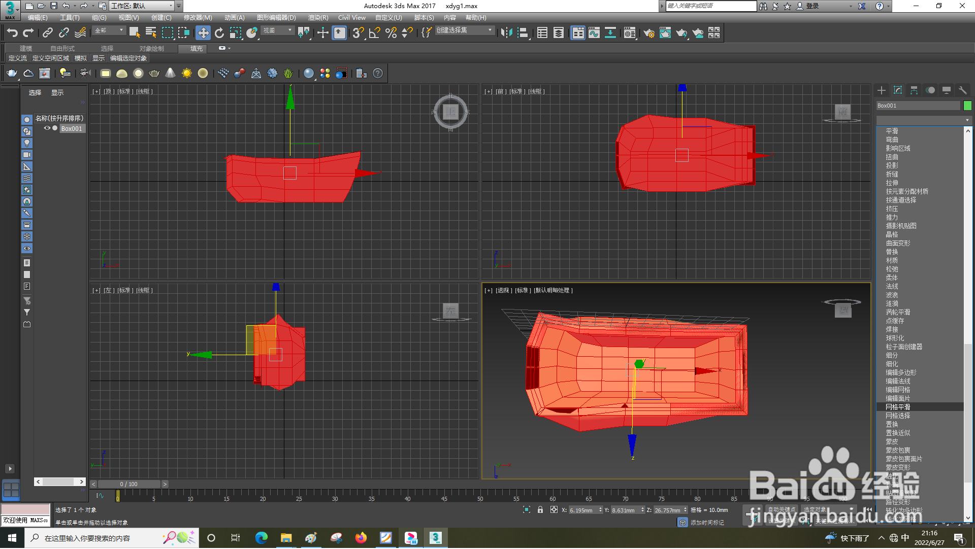 3dsMax怎样使用网格平滑