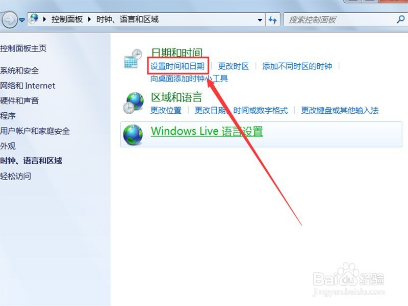 电脑时间怎么改