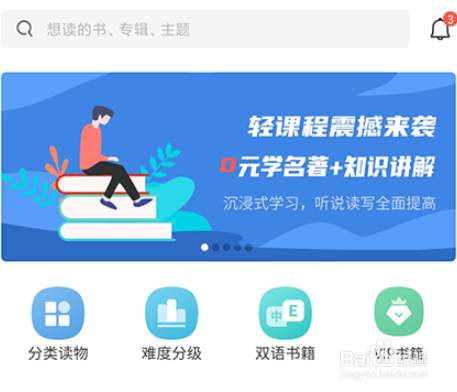 英语读书开始听书怎么开启