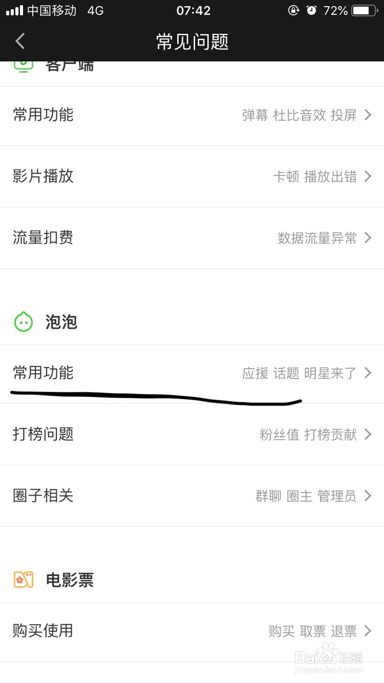 爱奇艺～泡泡如何预约明星来了呢