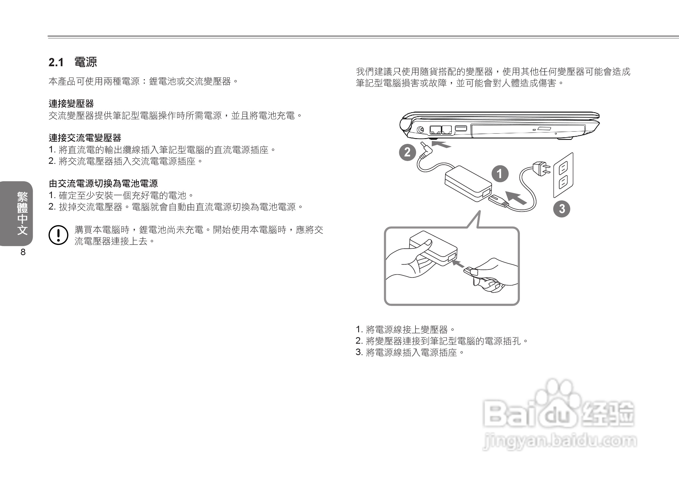 技嘉Q1585笔记本电脑使用说明书:[6]