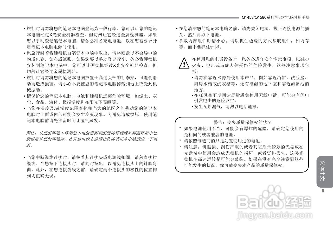 技嘉Q1580笔记本电脑使用说明书:[1]