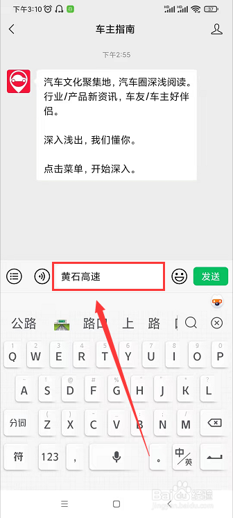 怎么查高速路况的实时信息
