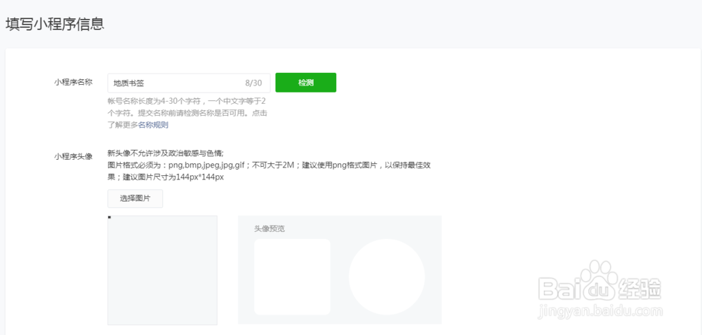 微信公众号如何添加注册微信小程序