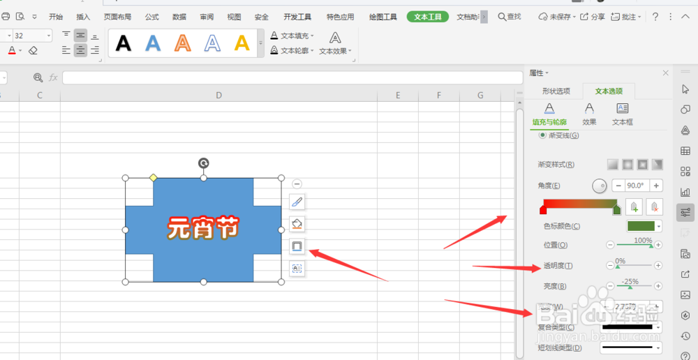 WPS表格中怎样给形状内文字添加渐变描边