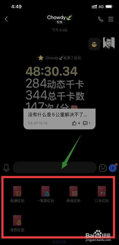 如何用QQ发红包 手机QQ发红包
