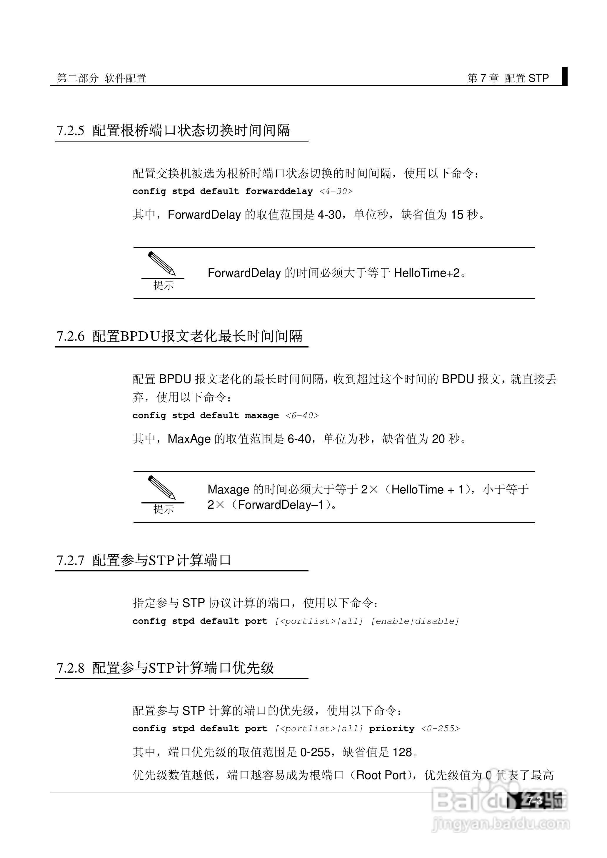 港湾网络交换机Hammer2E型说明书:[11]