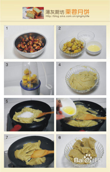 小儿补气养血栗蓉月饼的做法
