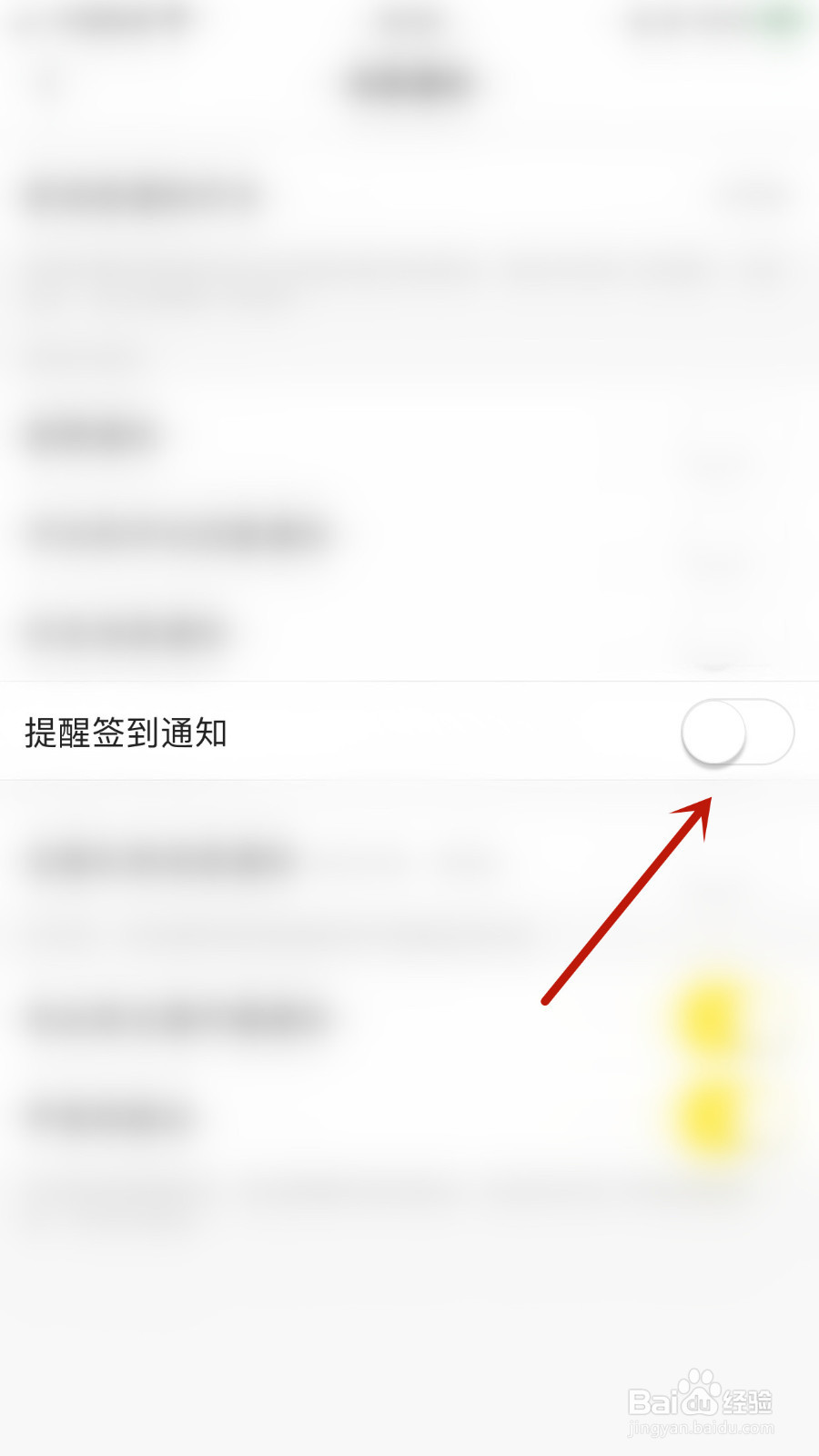 怎样设置微萌提醒签到通知启用