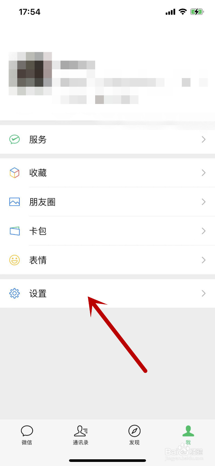 怎么把手机微信中的字体调大