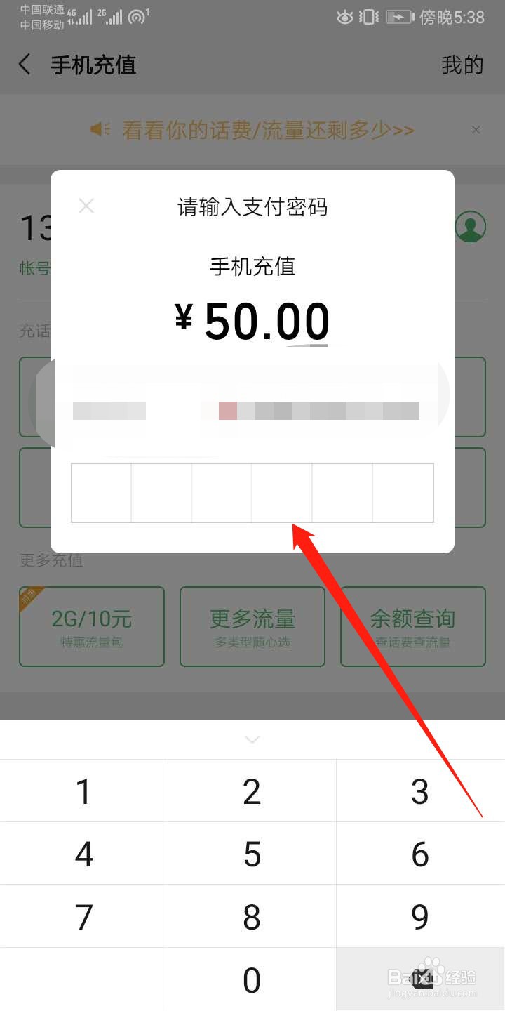 微信怎么给手机充值