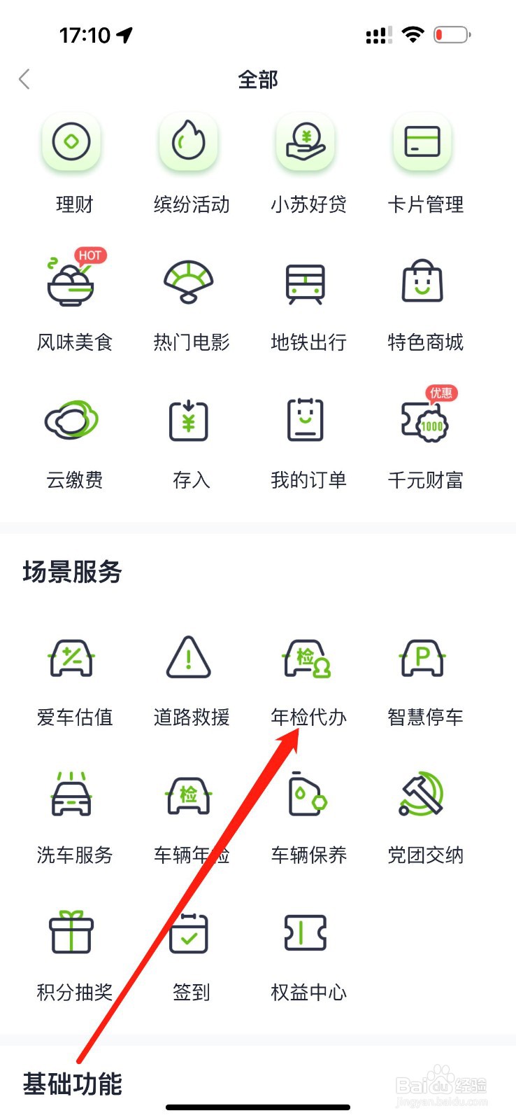 苏心生活怎么查看年检代办