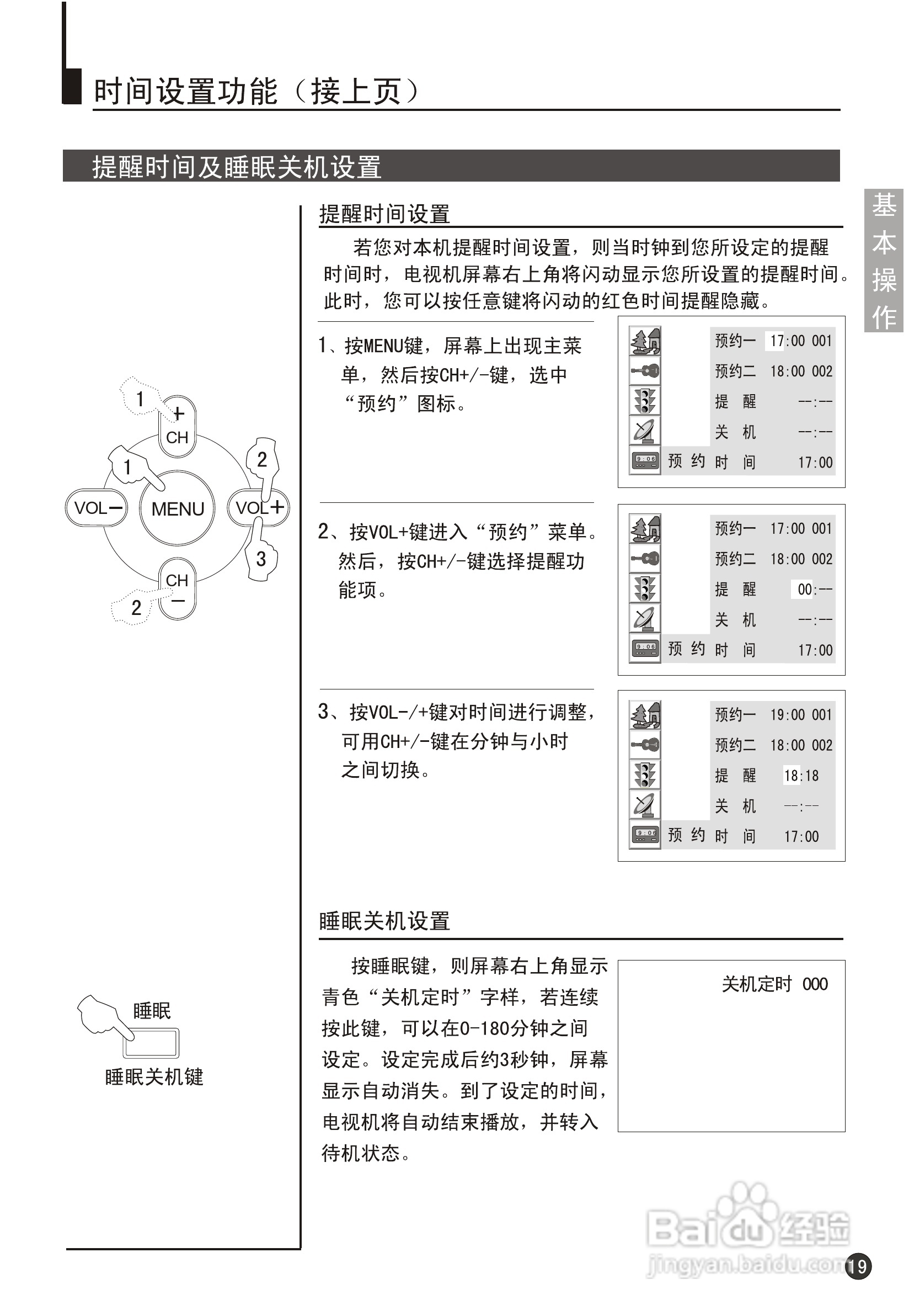 海尔29F9K-PY彩电说明书:[3]
