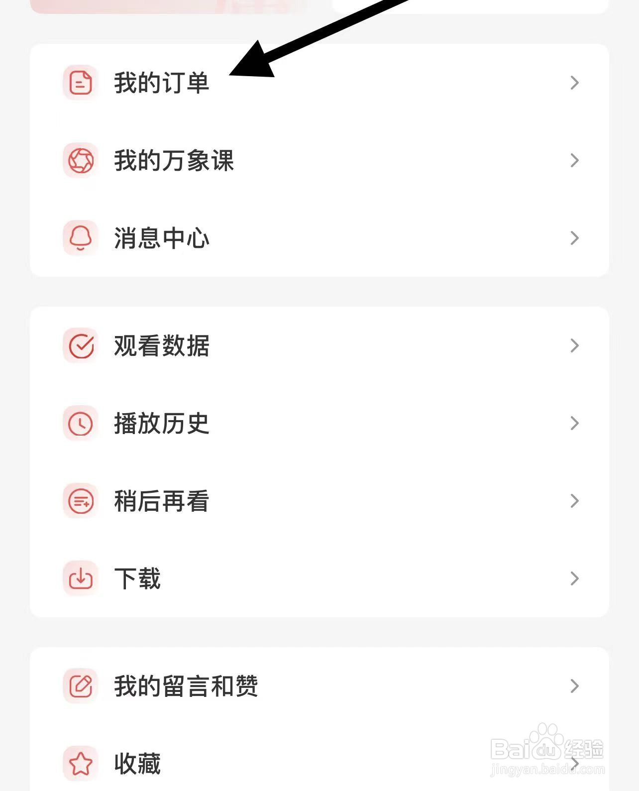 一席怎样查找我的订单