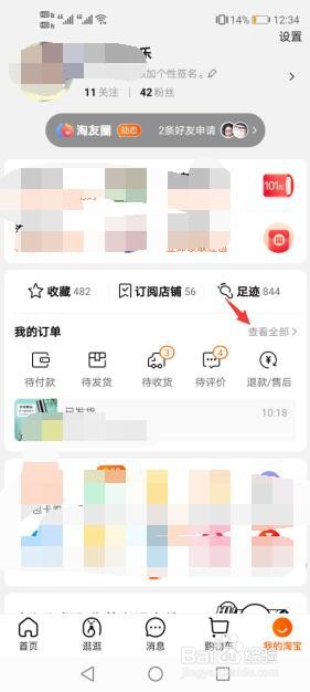 淘宝网怎么删除评价过的商品