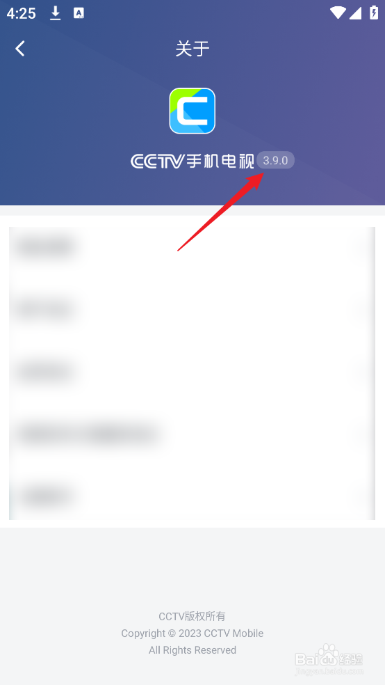 怎么查看CCTV手机电视APP的版本号