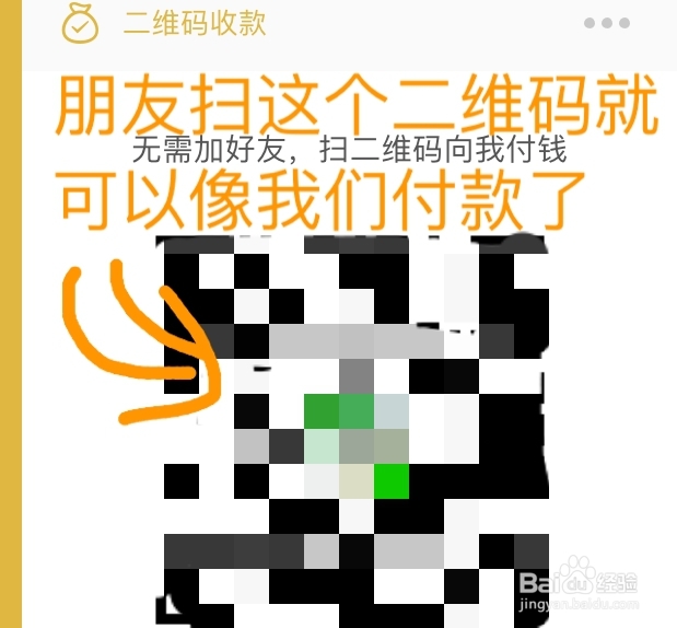 如何用微信向好友收款？