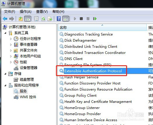 win7系统怎么禁用服务EapHost