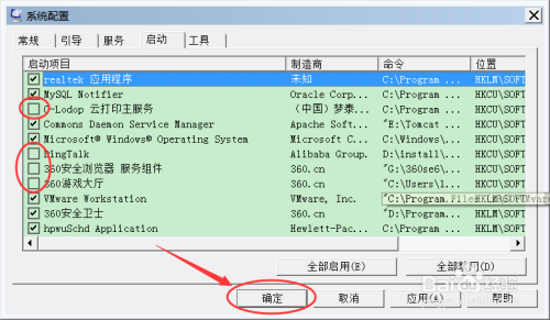 Windows7系统如何关闭开机自启动项?