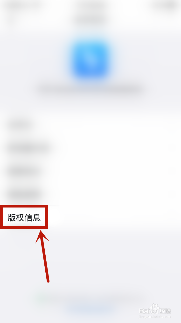 钉钉如何查看版权信息