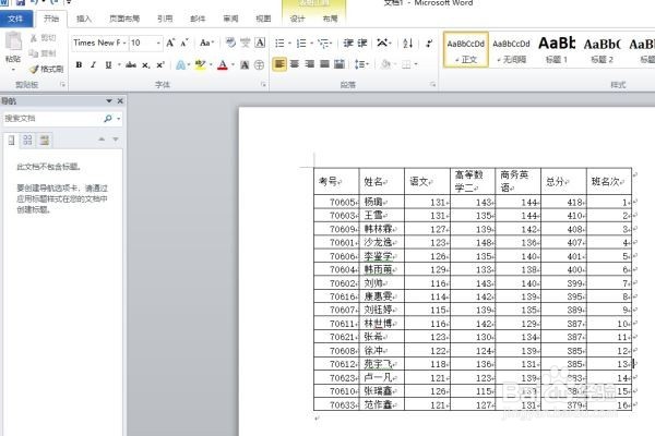 word中怎么让文字适应单元格