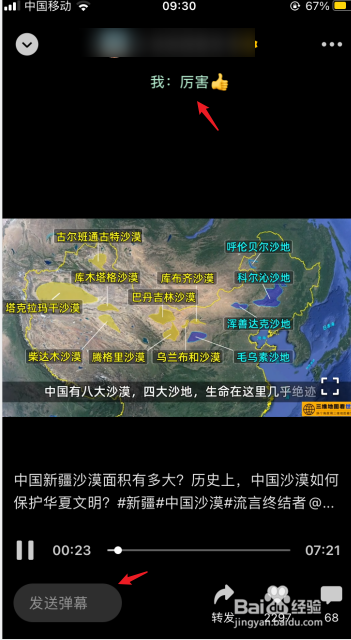 微信视频号如何发弹幕