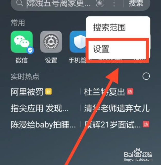 华为下拉搜索怎么关掉
