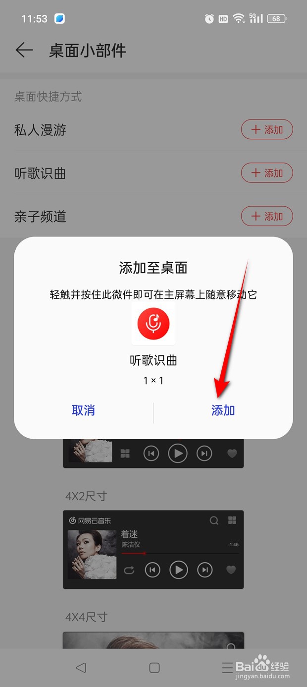 网易云音乐听歌识曲快捷方式如何添加至桌面