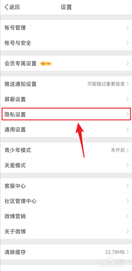 怎么开启微博评论防火墙
