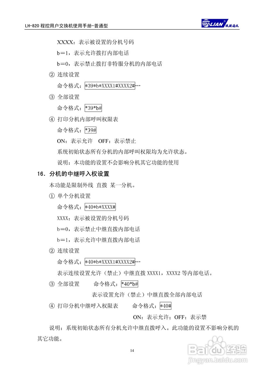 瓯联交换机ALH820型说明书:[2]