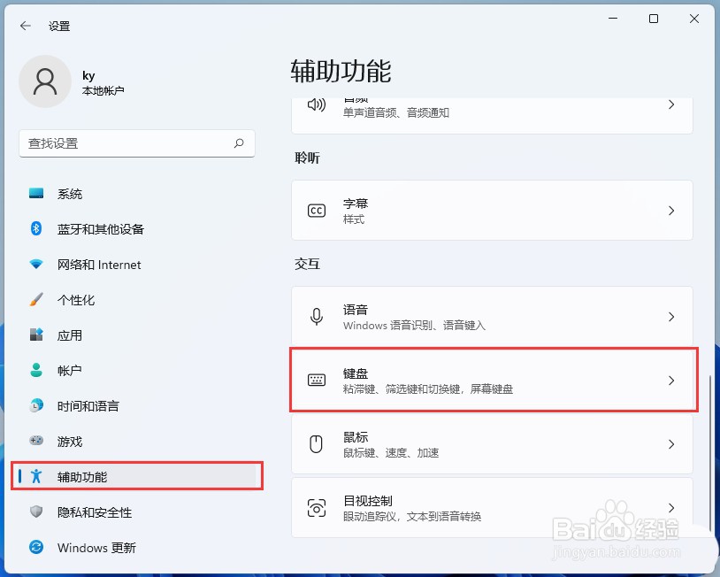Win11筛选键导致键盘失灵怎么处理？
