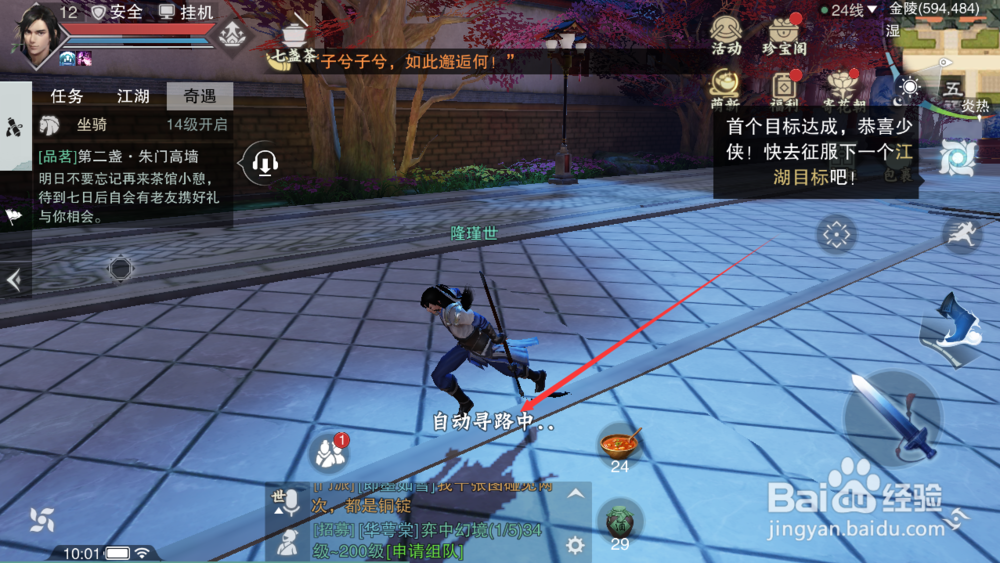 楚留香手游茶馆说书答题在哪进入说书答题怎么玩