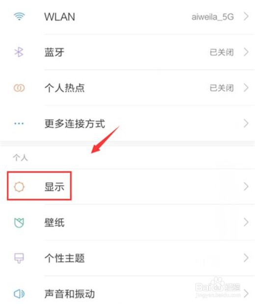 红米note7怎么设置双击亮屏