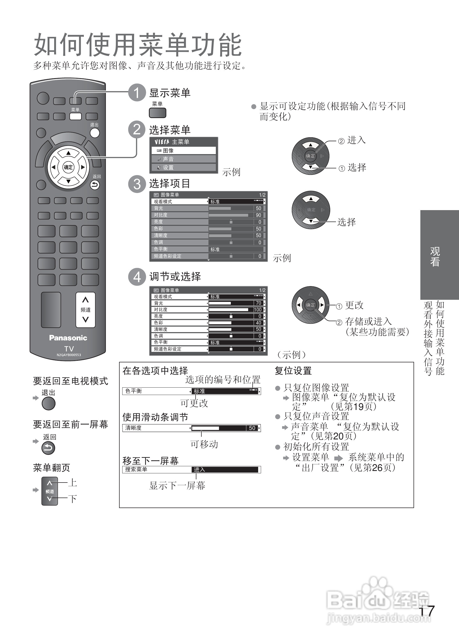 松下TH-L32C20C液晶彩电使用说明书:[2]