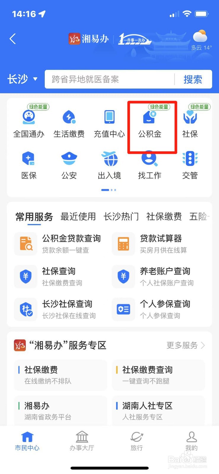 湖南省公积金账户信息怎么查询