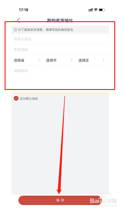 网易云在哪里添加“我的收货地址”