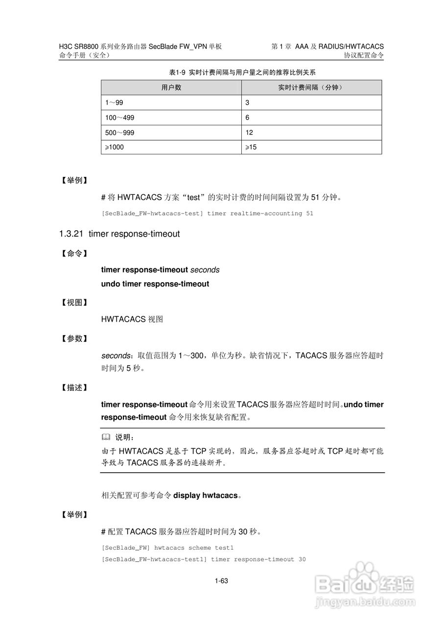 华三交换机SR8800型说明书:[24]