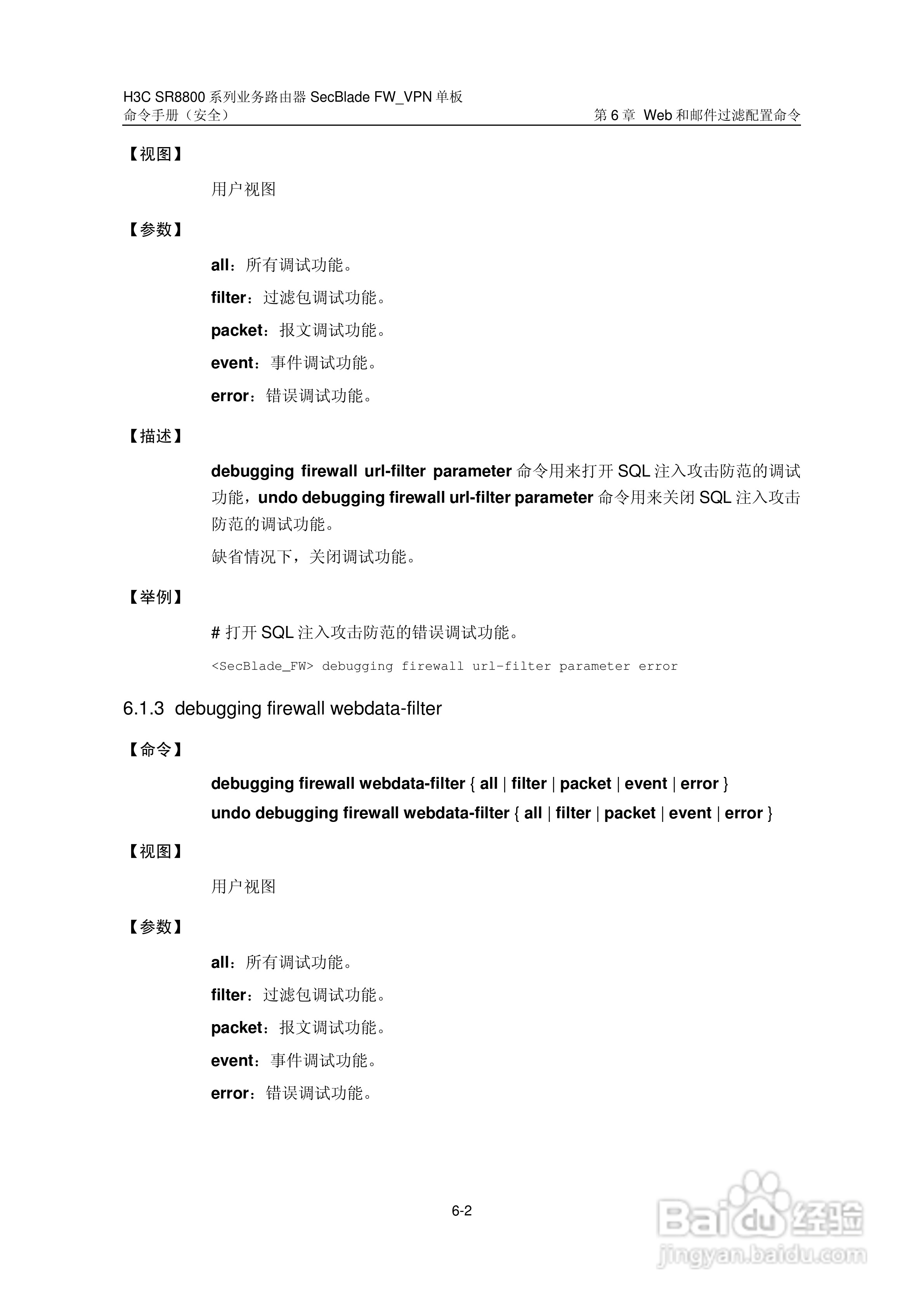 华三交换机SR8800型说明书:[32]