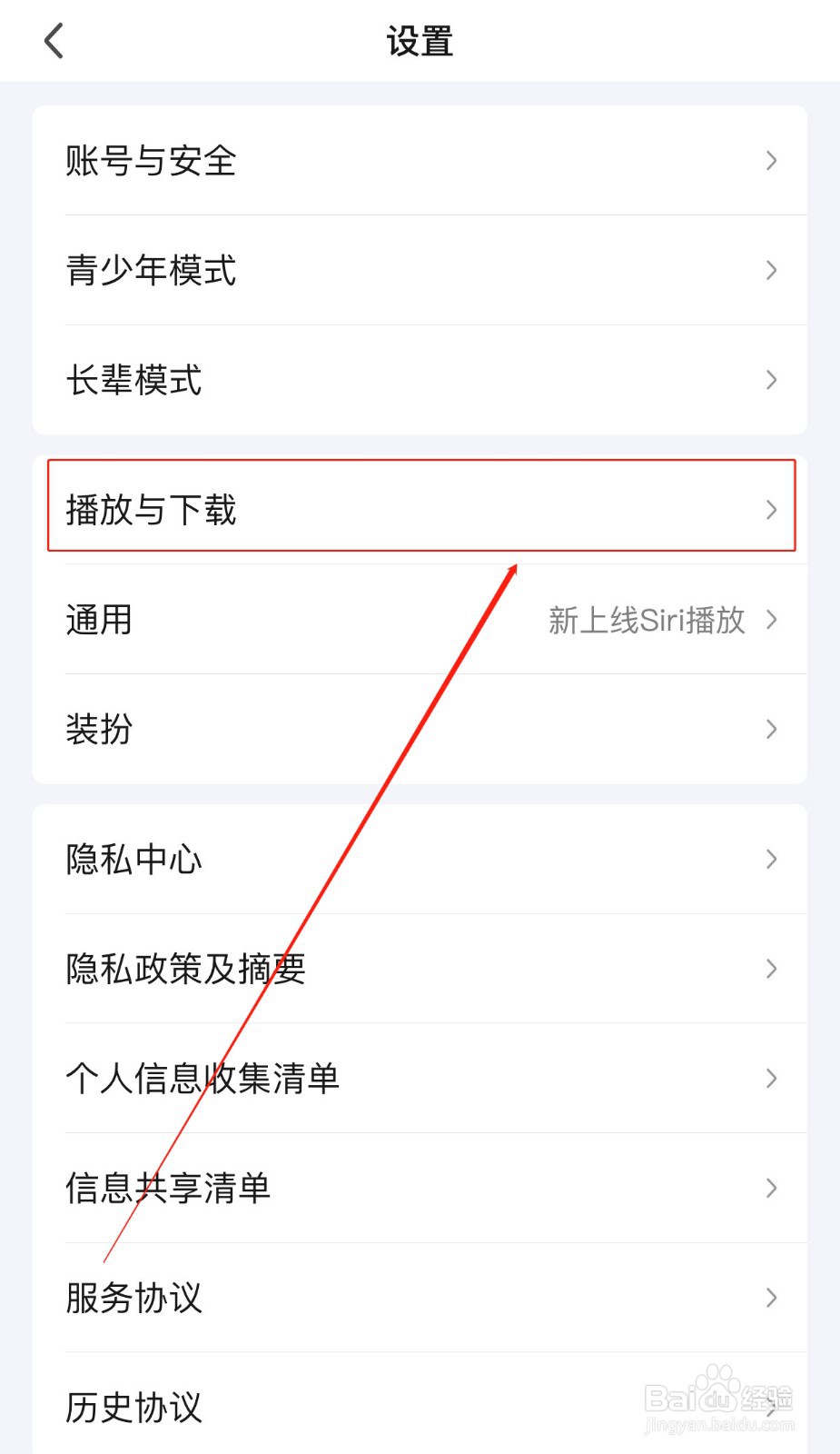 爱奇艺如何设置使用流量下载