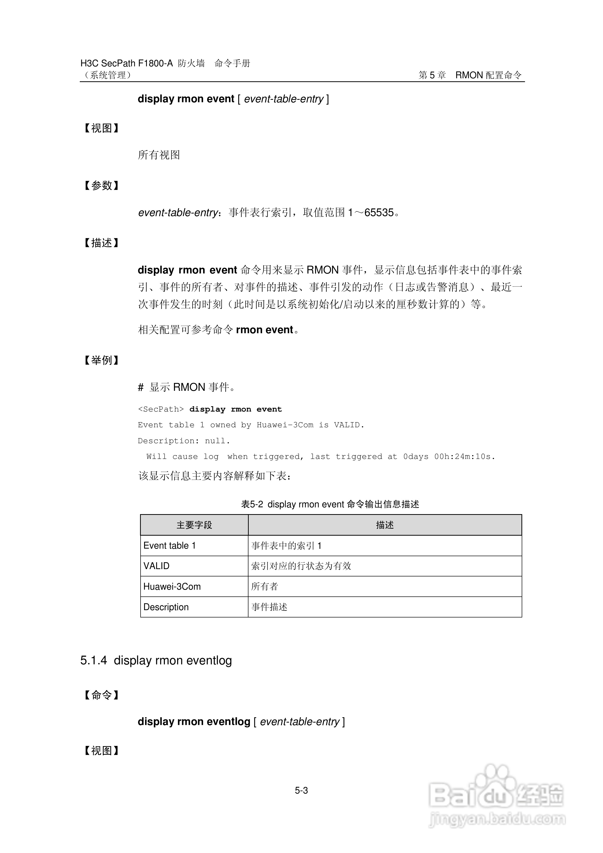 华三交换机SecPathF1800-A型说明书:[18]