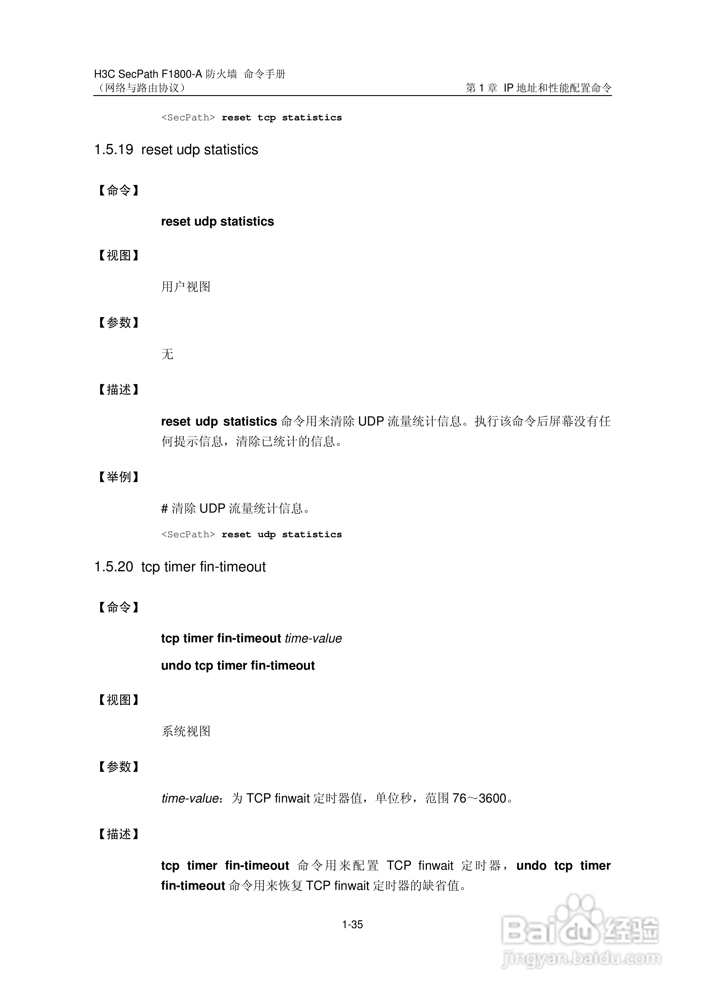 华三交换机SecPathF1800-A型说明书:[29]