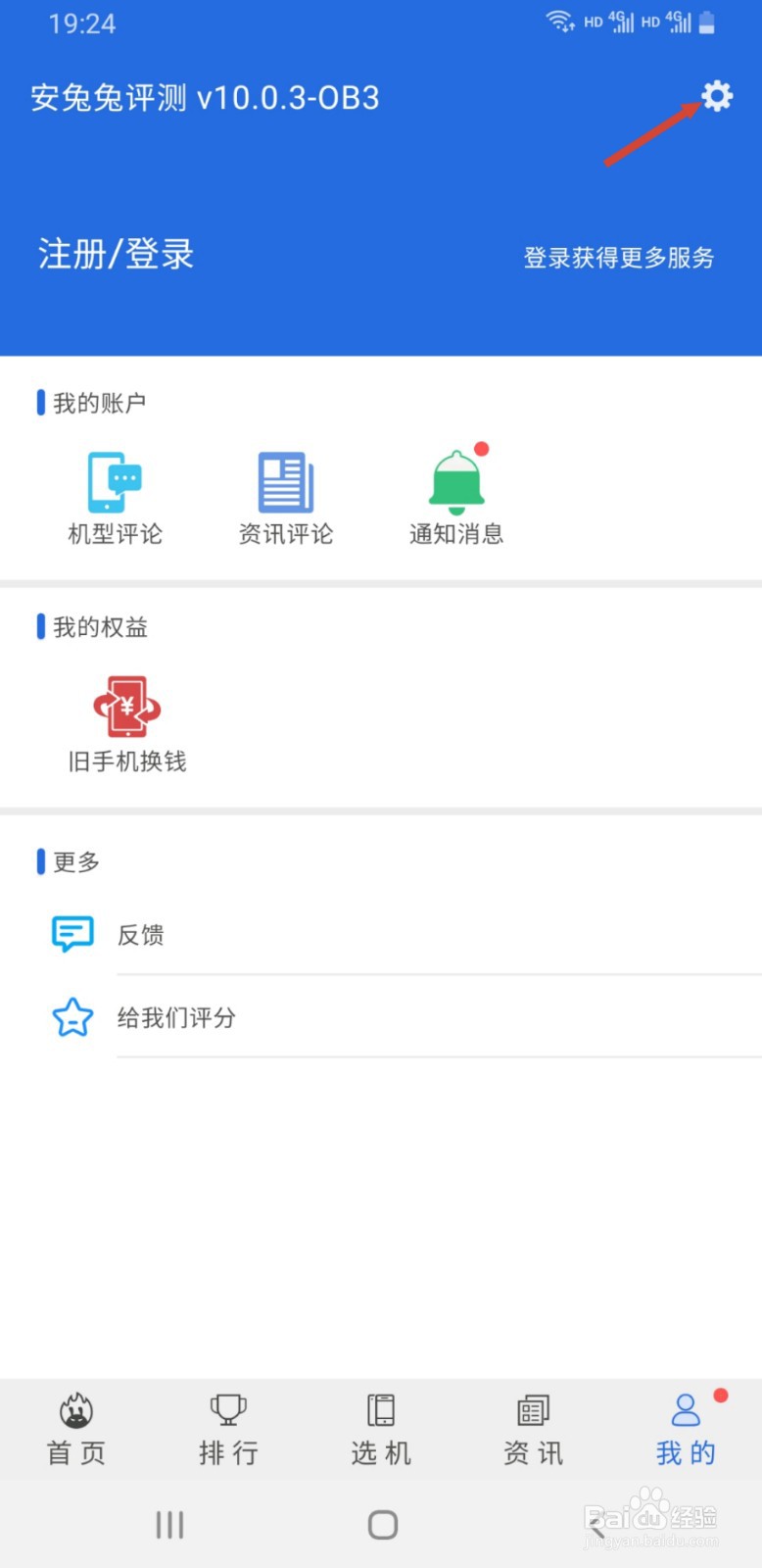 安兔兔评测如何查看正在使用的版本号