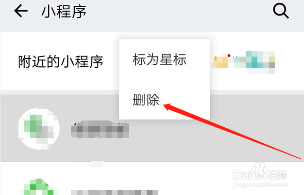 删除微信小程序方法教程