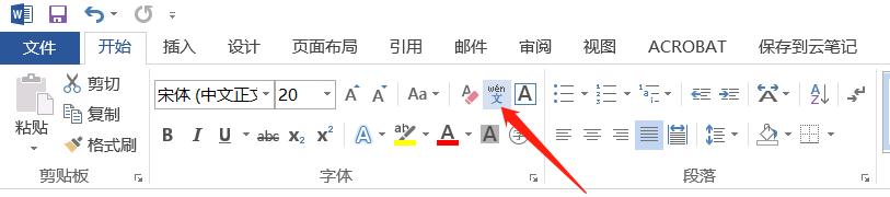World文档如何给中文标注拼音