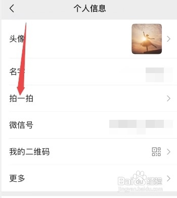 微信拍一拍内容在哪里设置