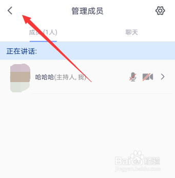 腾讯会议在会议里怎么改名