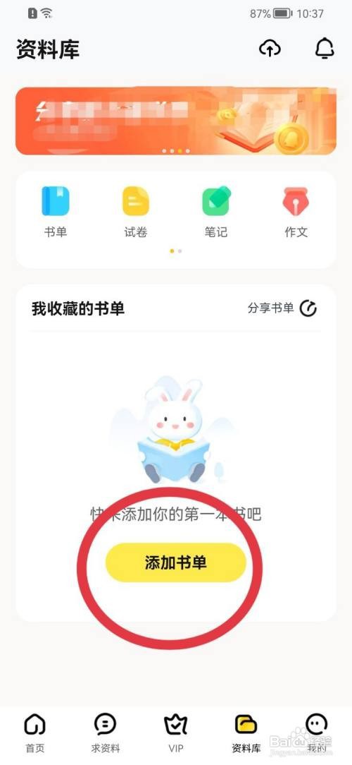 快对怎么添加书单？